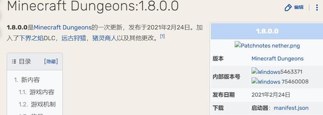我的世界什么时候更新1.8版本？