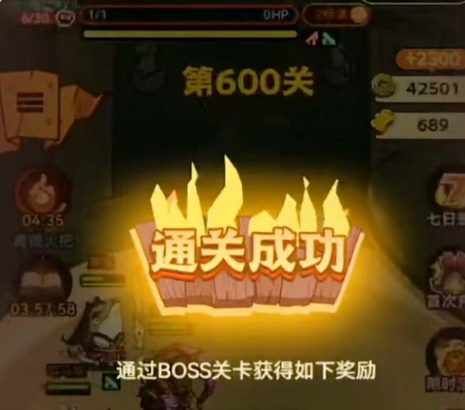 咸鱼之王600关怎么打？