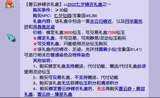 梦幻西游年卡送的仙玉可以买限量锦衣吗？