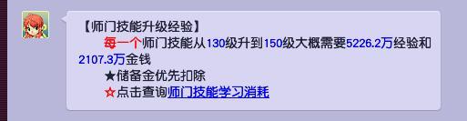 梦幻西游技能130点到150需要多少游戏币？