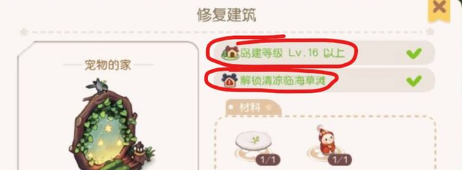 奥比岛怎么开启宠物之家？