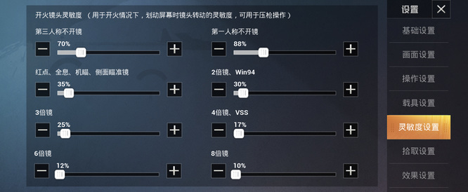 和平精英ss19赛季灵敏度怎么调好？