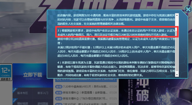 QQ飞车手游S29赛季未成年人游玩规则是什么？