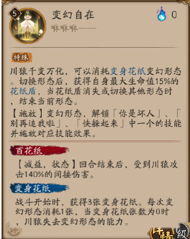 阴阳师哪个不是川猿的技能？