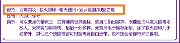 洛克王国毒王pve技能如何搭配？