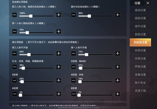 和平精英ss19赛季灵敏度怎么调好？