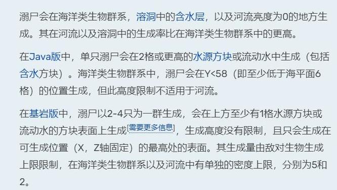 我的世界溺尸刷新机制是什么？