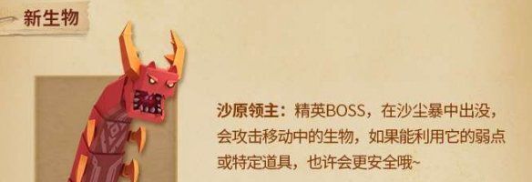 迷你世界boss沙虫怎么找？