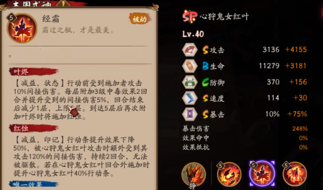 阴阳师sp鬼女红叶值得培养吗？