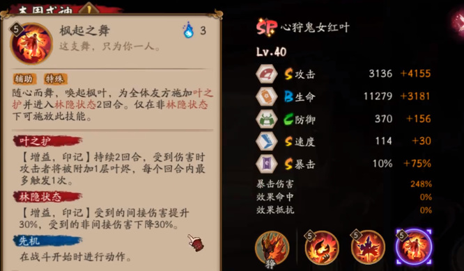 阴阳师sp鬼女红叶值得培养吗？