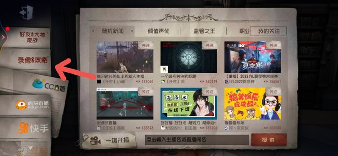 第五人格怎么看回放战绩？