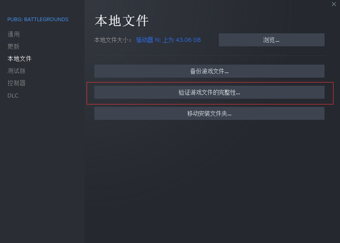 pubg怎么检查游戏完整性？