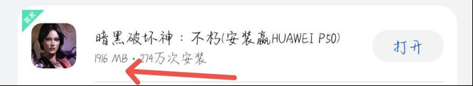 暗黑破坏神手游多大？