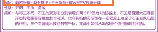 洛克王国石王打pve带什么技能？