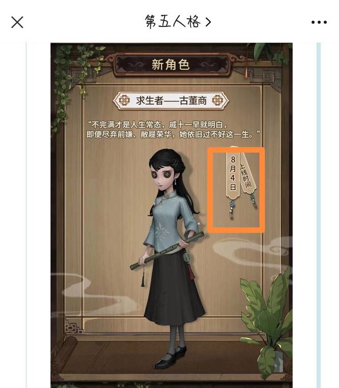 第五人格古董商为什么不上线？