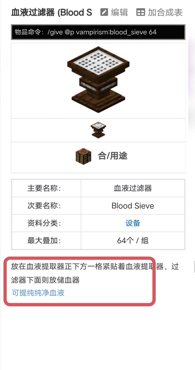 我的世界纯净血液怎么提纯？