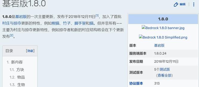 我的世界什么时候更新1.8版本？