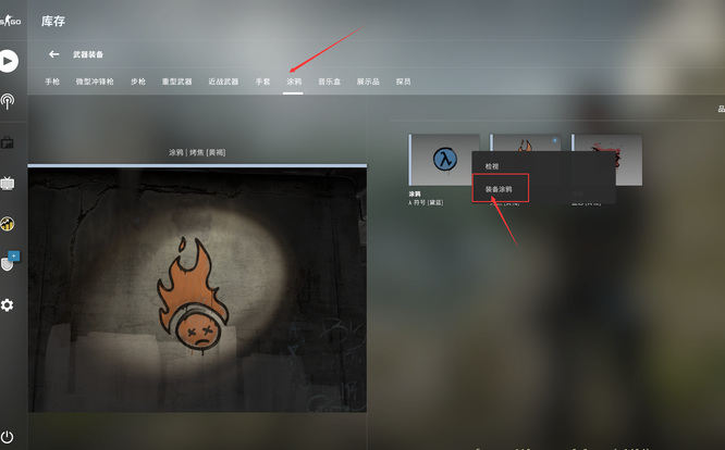 csgo喷漆怎么切换？