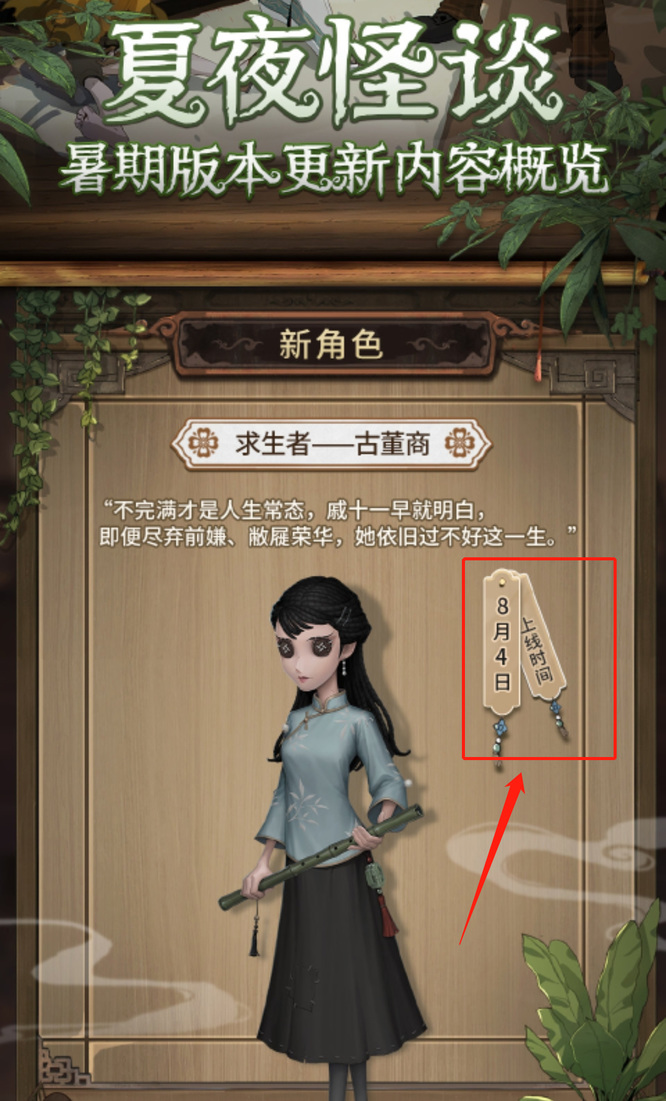 第五人格古董商什么时候上线的正式服？