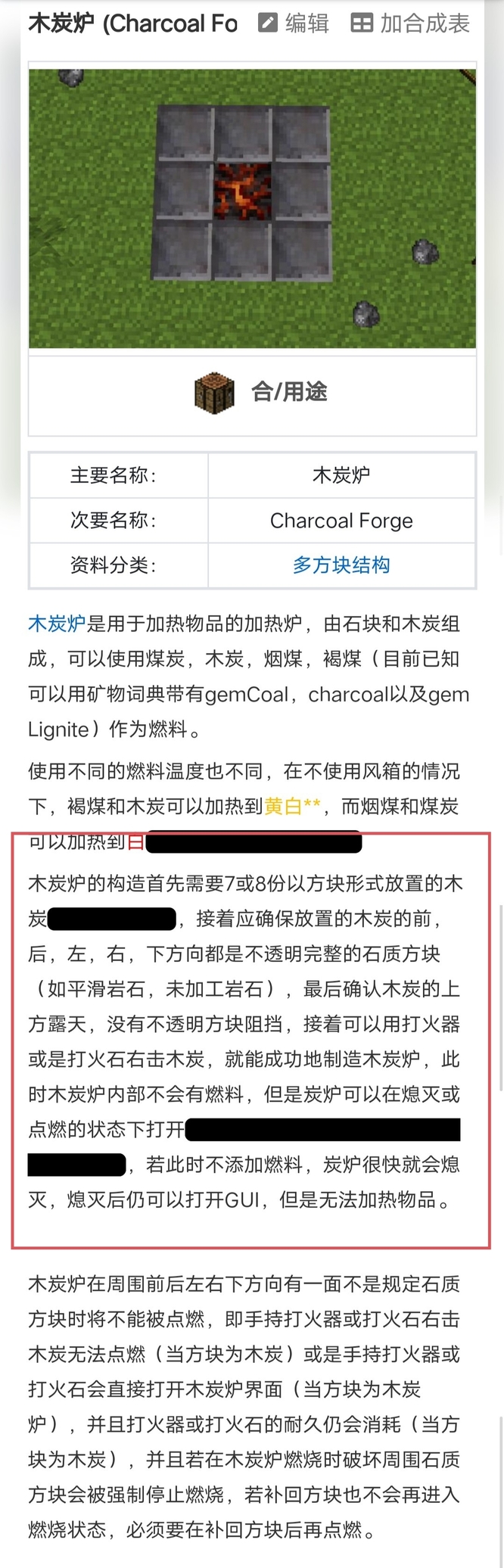 我的世界群峦传说木炭炉怎么做？