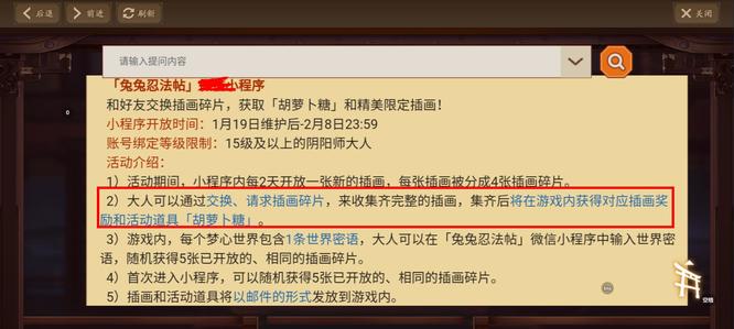 阴阳师兔兔忍法贴怎么换碎片？