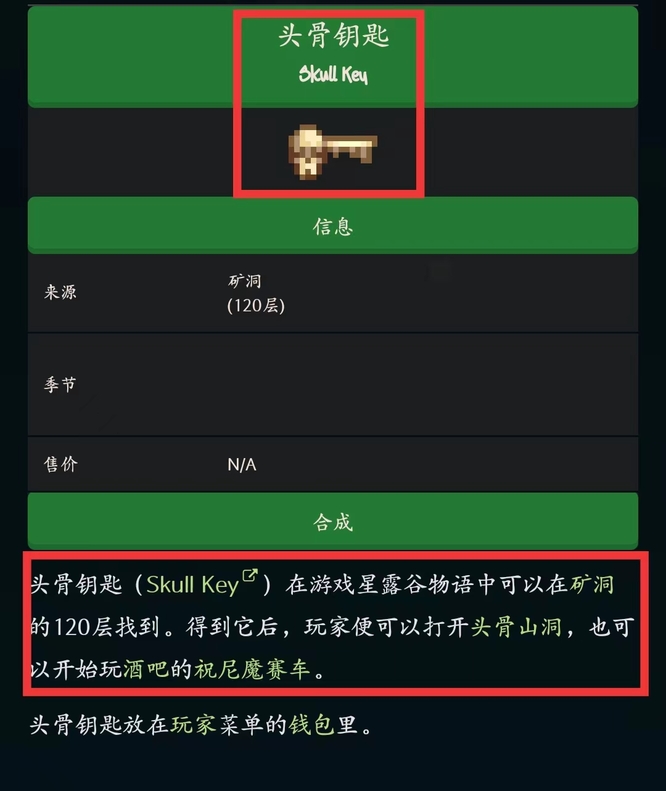 星露谷物语骨质钥匙有什么用？