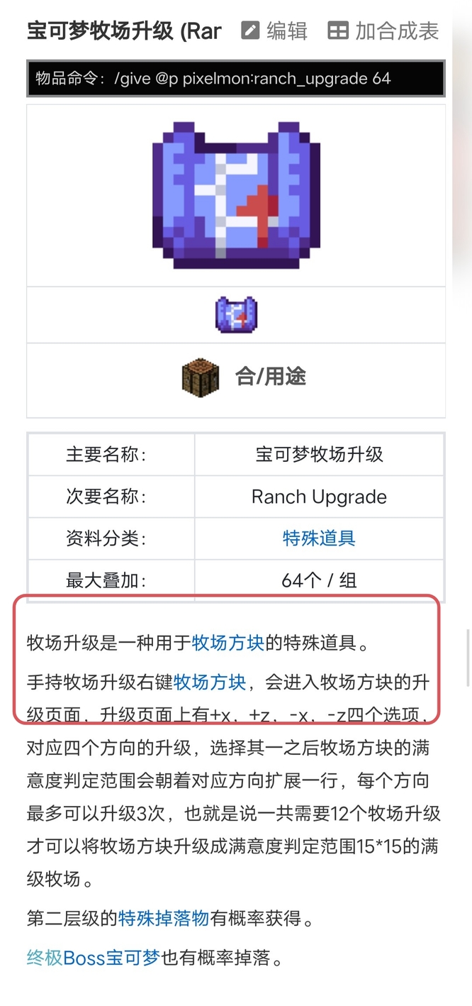 我的世界神奇宝贝牧场升级有什么用？