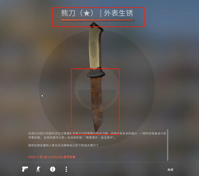 csgo熊刀外表生锈怎么挑？