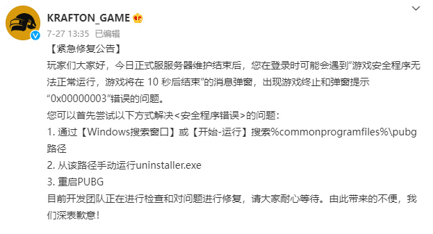 pubg游戏的安保程序bug怎么解决？