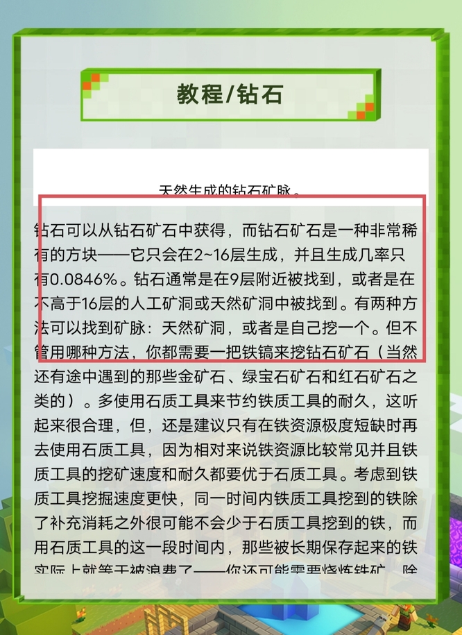 mc1.19钻石生成高度是多少？