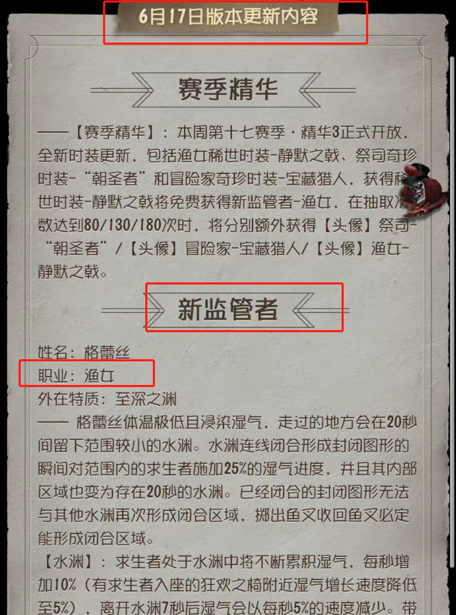 第五人格渔女是什么时候出的？