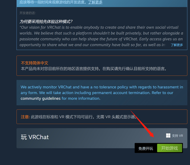 vrchat在哪下载？