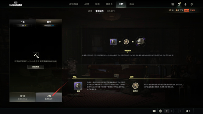 pubg工坊积分币怎么获得？