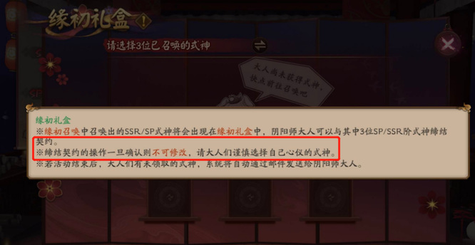 阴阳师缘初礼盒怎么换式神？