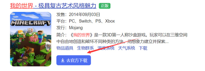 我的世界怎么下载？