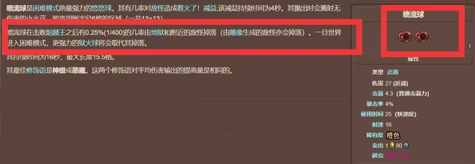 泰拉瑞亚1.4喷流球怎么获得？