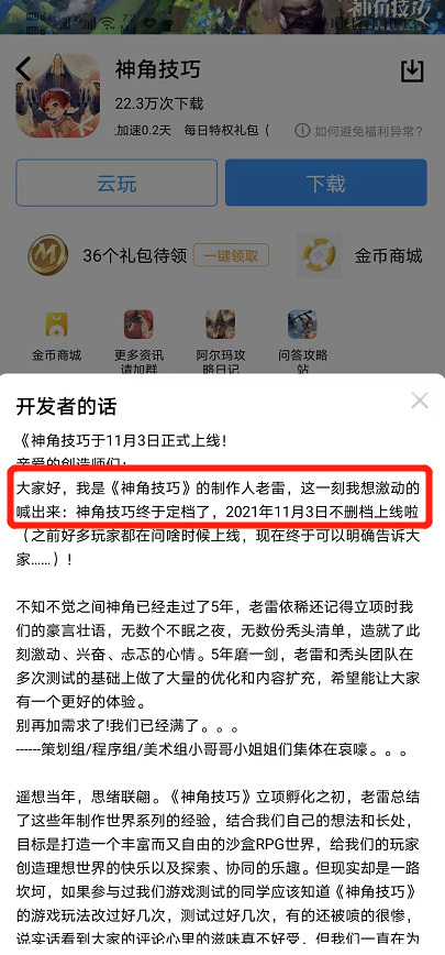 神角技巧什么时候上线的？