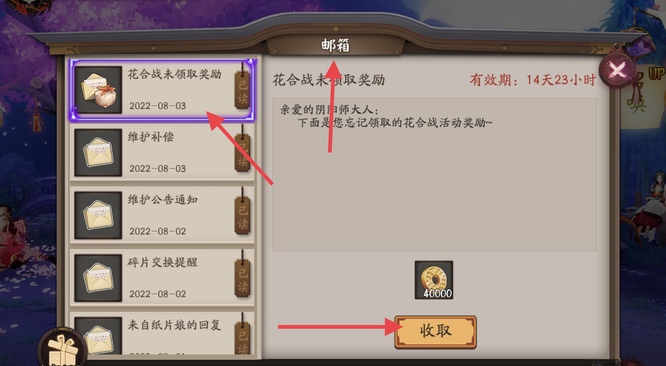 阴阳师花合战奖励没领怎么办？