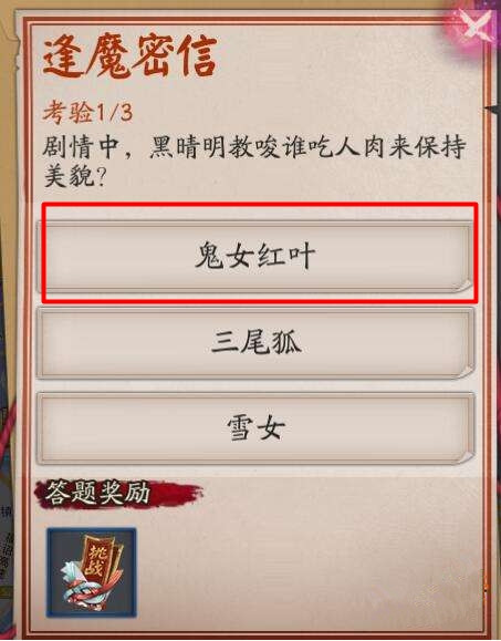 阴阳师黑晴明教唆谁吃人？