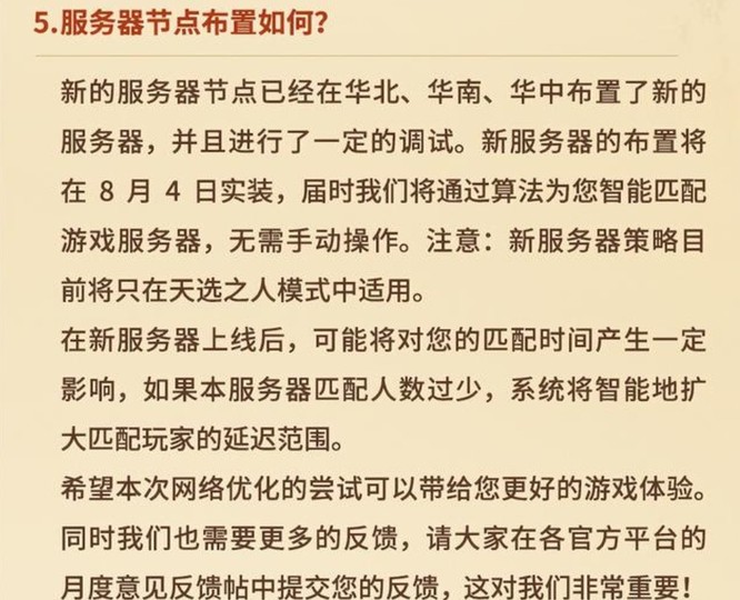 永劫无间S4新增服务器在哪里？