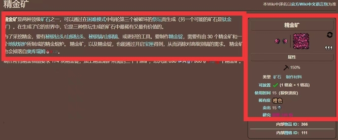 泰拉瑞亚精金矿出现条件是什么？