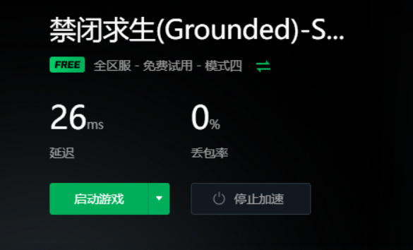 grounded要加速器吗？