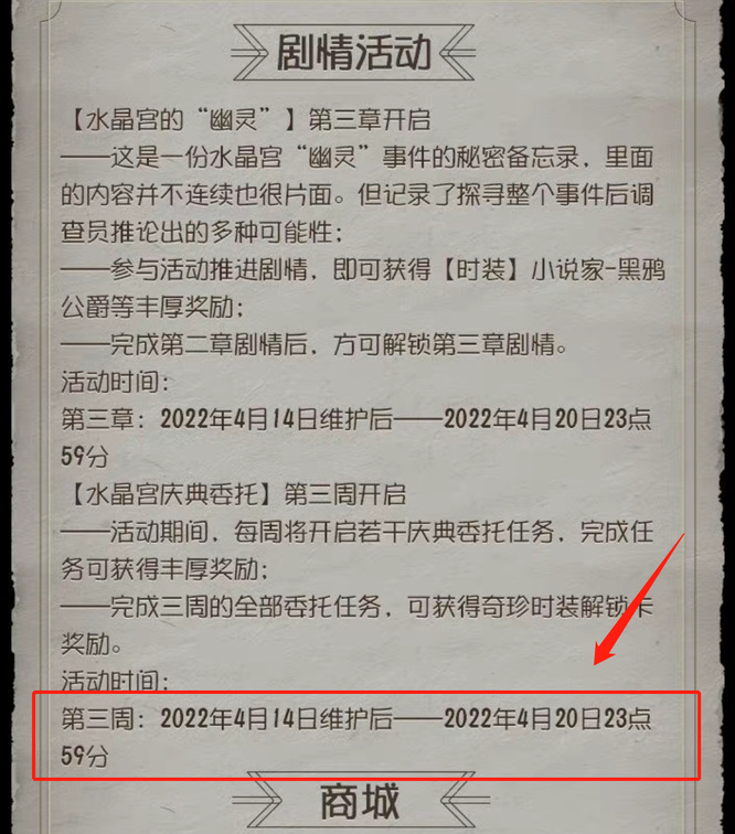 第五人格四周年第三周任务开到什么时候？