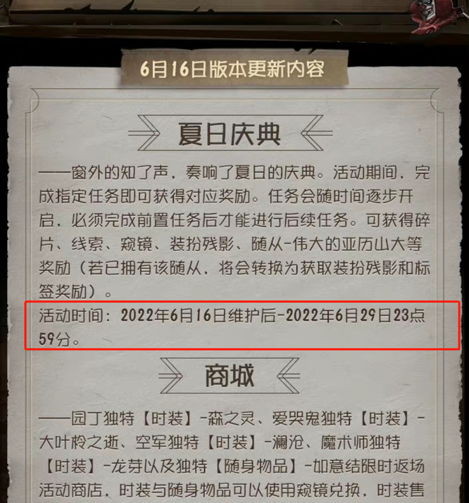 第五人格2022亚历山大活动什么时候结束？