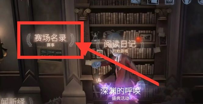 第五人格菜品怎么获取？