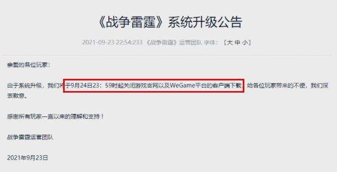战争雷霆国服下架了吗？