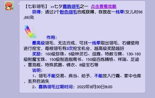 梦幻西游2022七夕羽毛挖哪种最划算？