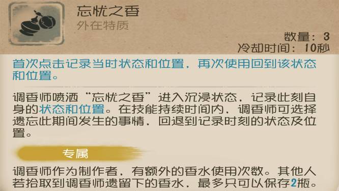 第五人格S23赛季忘忧之香配方是什么？