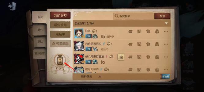 第五人格23赛季友情商店在哪里？