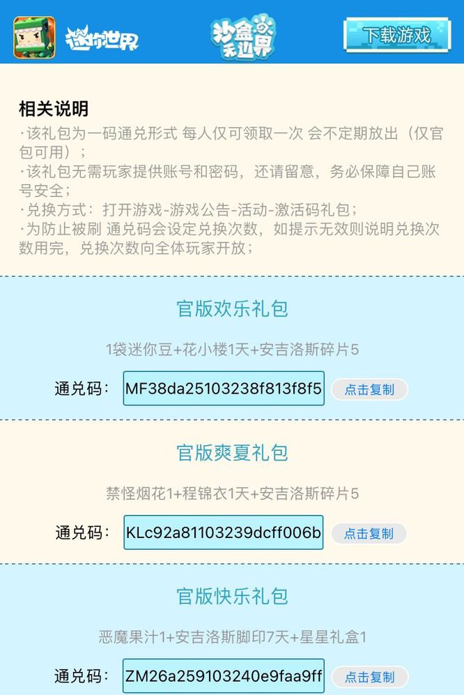 迷你世界2022年8月1日激活码怎么获得？